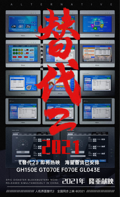 人机界面, 工业人机界面, 工控触摸屏, HMI, 物联型HMI, 芯片, 液晶面板, 涨价 人机界面, 工业人机界面, 工控触摸屏, HMI, 物联型HMI, 芯片, 液晶面板, 涨价